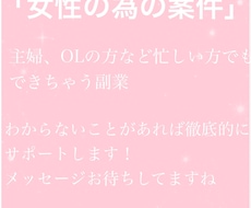 忙しいあなたにぴったりの副業教えます イメージ1