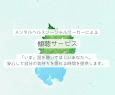 安心して自分の気持ちを語れる時間を提供します イメージ1