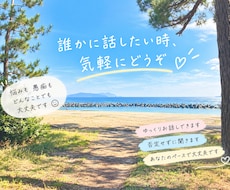 あなたのお話、ゆっくり聞ききます イメージ1