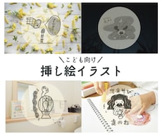 主役を引き立てる●名脇役な●イカした挿し絵描きます こども向け商品・育児雑誌など⌘やさしいテイストのイラストです