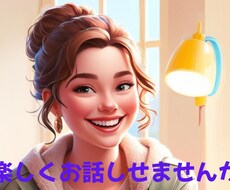 男性限定♡チャットで女性の立場で気持ちお答えします