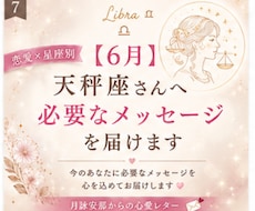 6月＊ 天秤座さんへ必要なメッセージを届けます イメージ1