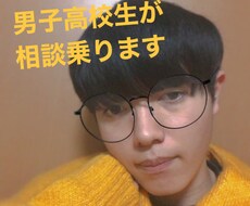 男子高校生があなたと楽しくお話します イメージ1