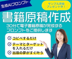 魔法のプロンプト30分で書籍原稿が完成します イメージ1