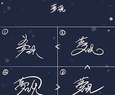 洗練なサインデザイン＋書き方動画をお届けします 5日以内、最短【即日】納品！商用利用無料！