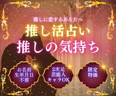 二次元恋愛・推しとの恋愛・リアコ占い鑑定します イメージ1