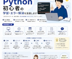 Python初心者の学習・エラー解決を支援します 初心者目線で丁寧にサポートします