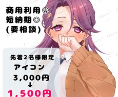 先着2名様‼︎実績作りのため安価でアイコン描きます イメージ1