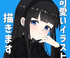 可愛い人物のイラストを描きます SNSアイコン・一枚絵・立ち絵等