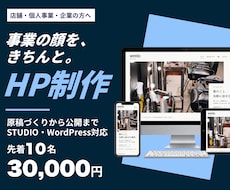STUDIO・WordPressでHPを作成します イメージ1