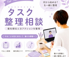 散らかった状況を整理し次の一歩を決めます 副業・在宅ワーク・発信準備を30分で見える化