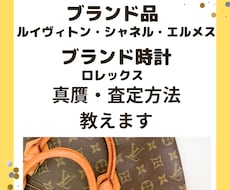 ブランド品・ブランド時計の真贋・査定方法教えます イメージ1