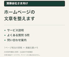 清掃会社のホームページ文章を整えます イメージ1