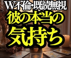 W不倫・複雑恋愛｜彼の本音を3000字で鑑定します 彼の沈黙には、理由があります。