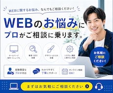 IT全般のお悩みに対応｜プロがご相談に乗ります WEBの課題に寄り添う、あなた専任のITパートナーとして支援