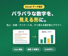 Excelで売上・業務データを集計します イメージ1