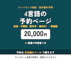 インバウンド対応の多言語予約ページを作ります イメージ1