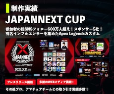 eスポーツやゲームの大会トータルデザイン制作します 企業様との実績やプレスリリース掲載実績あり！
