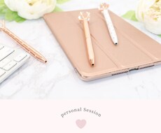 継続セッション♡人生のゴール達成のお手伝いをします イメージ1