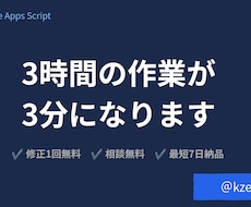 スプレッドシートの繰り返し作業を自動化します 少し楽をしませんか。3時間の作業が3分に