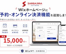 Wixホームページに予約機能を追加します イメージ1