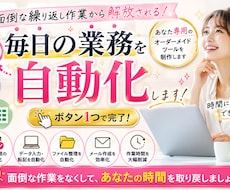 毎日の事務作業を自動化して時間を生み出します イメージ1