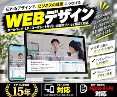 WEBサイトのデザインをプロがデザインします イメージ1