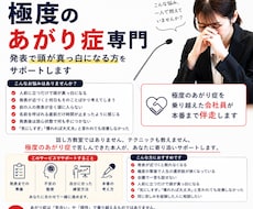 極度のあがり症の方の発表を支えます 〜人前で頭が真っ白になる方へ〜