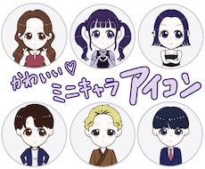 シンプル可愛い♡オリジナルイラストアイコン描きます イメージ1