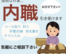 内職引き受けます イメージ1