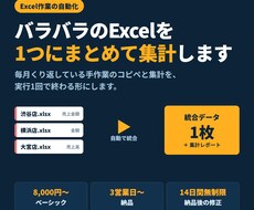 バラバラのExcelを1つにまとめて集計します イメージ1