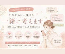 LINE・メッセージの返信文を一緒に考えます イメージ1