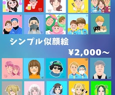 最短2日納品OK！ほのぼのシンプル似顔絵描きます イメージ1
