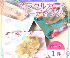 オラクルカード☆リーディング直感で読み解きます イメージ1