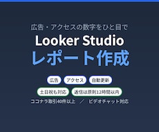 Looker Studioでレポートを作成します イメージ1