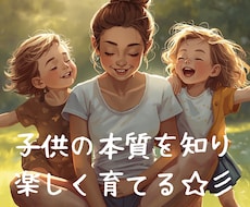 お子様の本質を読み解き、親子の調和を促します イメージ1
