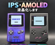 GBA・GBCなどゲームボーイをIPS液晶化します GB・GBP・GBA SP対応｜液晶・外装カスタム