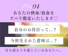 あなたの【使命・宿命】をズバリ鑑定いたします イメージ1