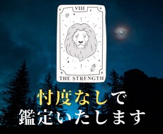 耳の痛い結果も包み隠さずタロット占いでお伝えします イメージ1