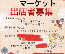 見やすい！チラシ、ポスター作成します 温かみのある！チラシ・ポスターが欲しいという方！