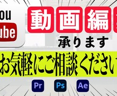 動画編集承ります