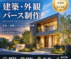 リアルな建築・外観パースを高品質で作成します イメージ1