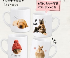 お子さんやペットの写真でマグカップを作成します 〜大切なお子さんをかわいくデザインします♡