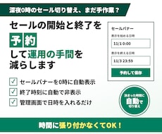 セールの開始と終了を予約して運用の手間を減らします イメージ1
