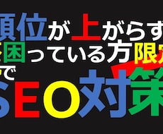 WEBサイトのseo対策・診断致します イメージ1
