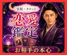 霊視タロット✡️あの人の本心・魂の声を読み解きます イメージ1