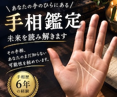 手相を分析して占います イメージ1