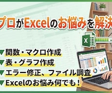 現役エンジニアがExcelのお悩み何でも解決します イメージ1