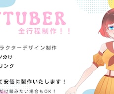 Vtuber全行程制作安価で承ります イメージ1