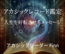 魂の羅針盤｜アカシック×アファメーションで拓きます イメージ1